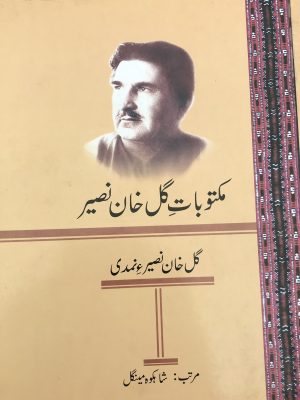 مکتوبات گل خان نصیر (گل خان نصیر ءِ نمدی) مرتب شاہکوہ مینگل