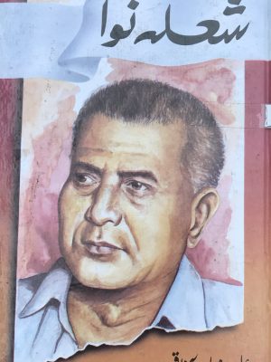 شعلہ نوا شورش کاشمیری از علی سفیان آفاقی