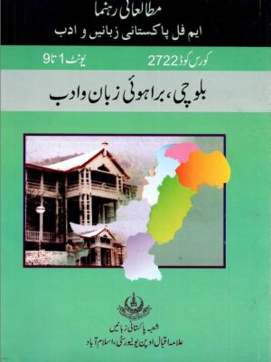 بلوچی، براھوئ زبان و ادب علامہ اقبال اوپن یونیورسٹی اسلام آباد