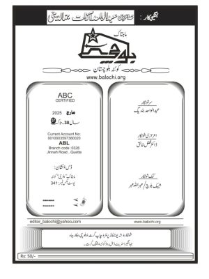 ماہتاک بلوچی کوئٹہ بلوچستان مارچ 2025