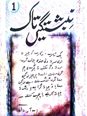 نِبشتگیں تاک 1 نبیسگ کار اے-آر داد