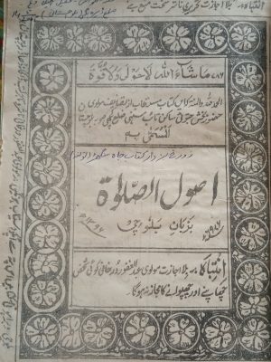 اصول الصلوٰۃ بزبان بلوچی از مولانا حضور بخش جتوئ
