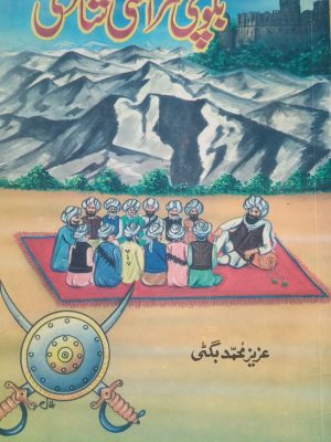بلوچی مزاحمتی شاعری از پروفیسر عزیز محمد بگٹی